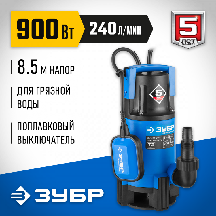 Насос дренажный погружной для грязной воды ЗУБР НПГ-Т3-900