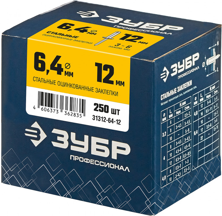 Заклепки стальные ЗУБР 31312-64-12