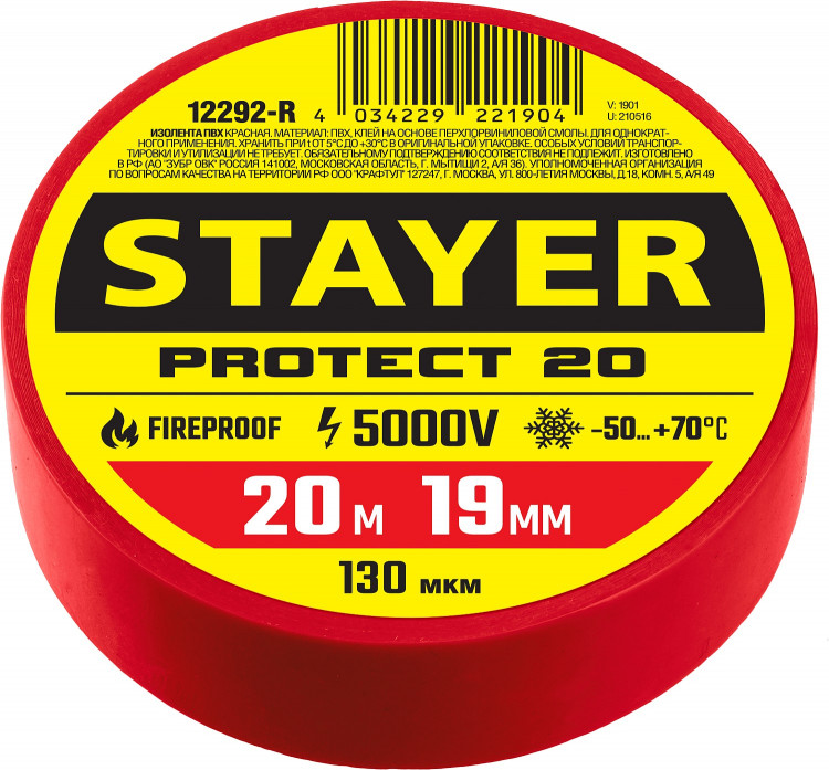Изолента ПВХ не поддерживает горение Protect-20 STAYER 12292-R