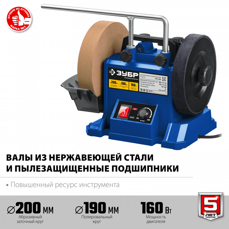 Заточный станок ЗУБР ППС-200