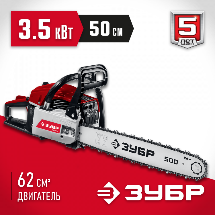 Пила цепная бензиновая ЗУБР ПБЦ-М62-50