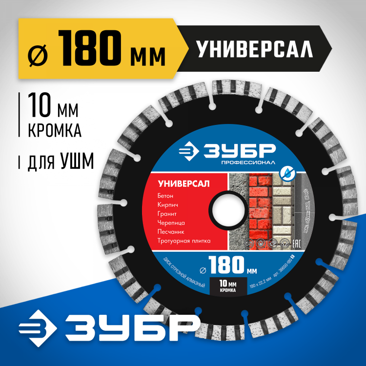 Диск отрезной алмазный сегментный для УШМ 180 х 22.2 мм, 36650-180_z02