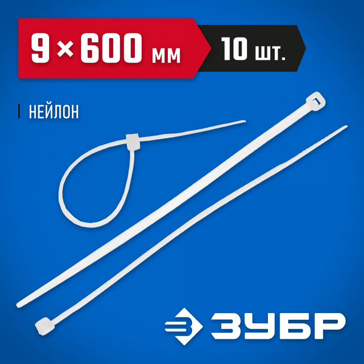 Пластиковые хомуты ЗУБР 4-309017-90-600