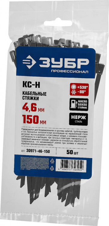 Кабельные стяжки ЗУБР 30971-46-150