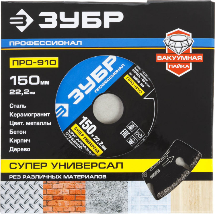 Алмазный диск отрезной ЗУБР 36660-150