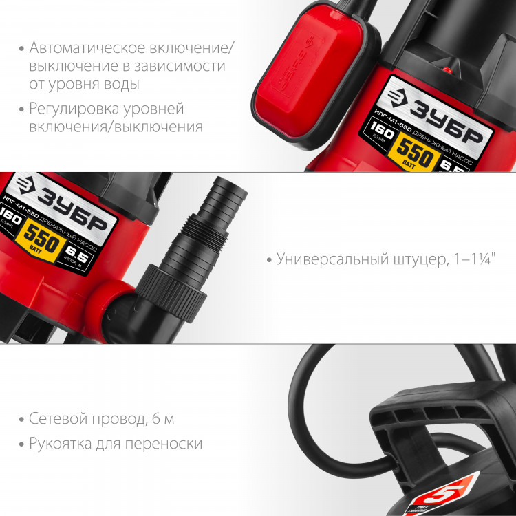 Насос дренажный погружной ЗУБР НПГ-М1-550