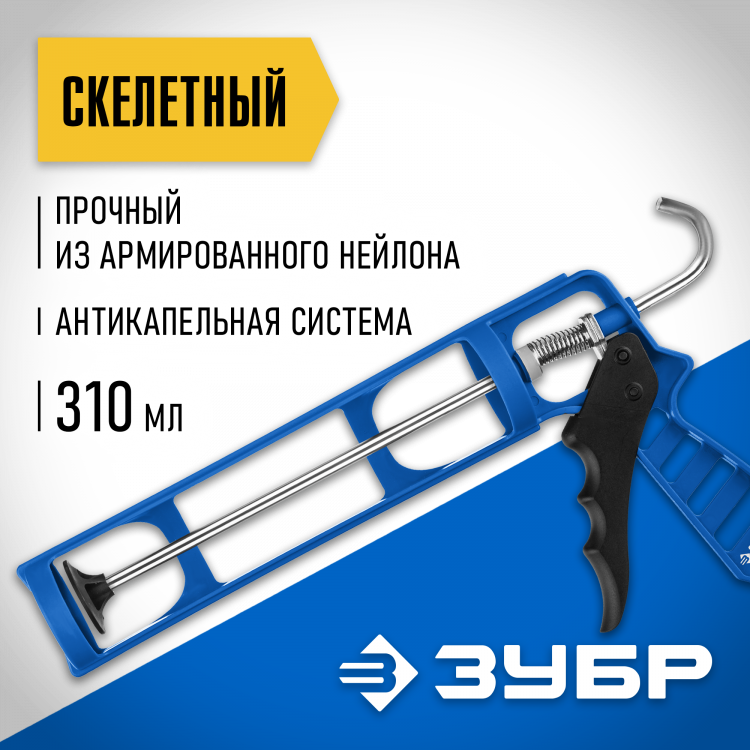 Пистолет для герметика ЗУБР 06632
