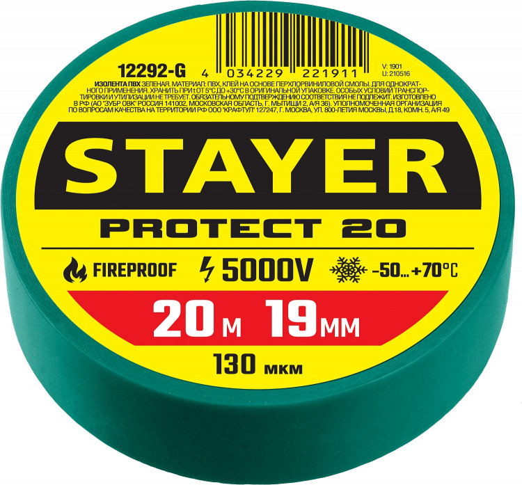 Изолента ПВХ не поддерживает горение Protect-20 STAYER 12292-G