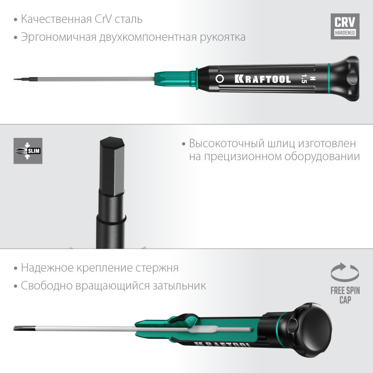 Отвертка для точных работ KRAFTOOL 25685-1.5