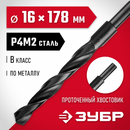 Сверло ЗУБР 29605-16