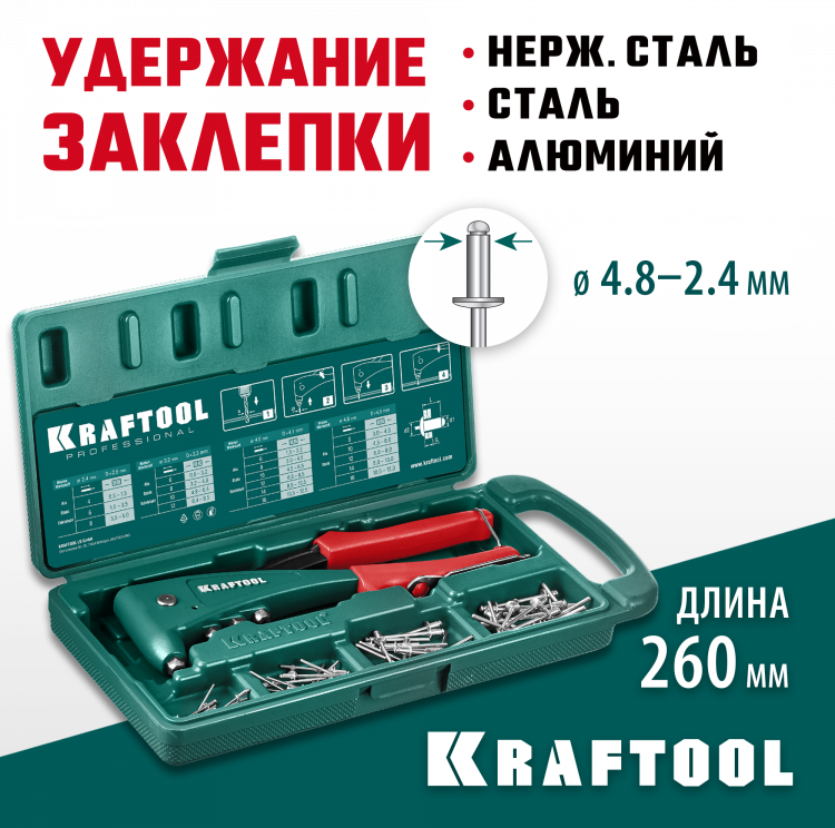 Заклепочник KRAFTOOL 31173-H6_z01
