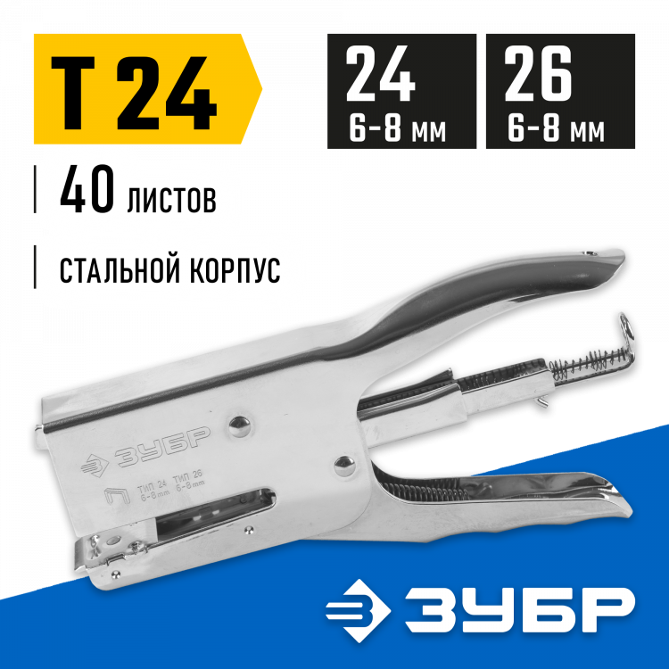 Степлер усиленный ЗУБР Профессионал (плайер) 31550_z01