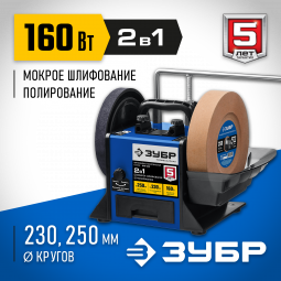 Станок шлифовальный ЗУБР ППС-250