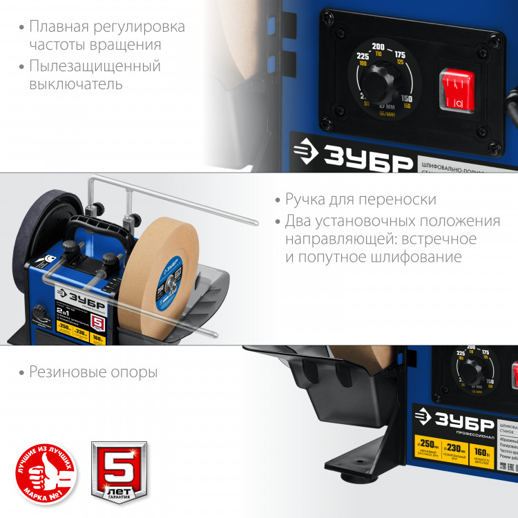 Станок шлифовальный ЗУБР ППС-250