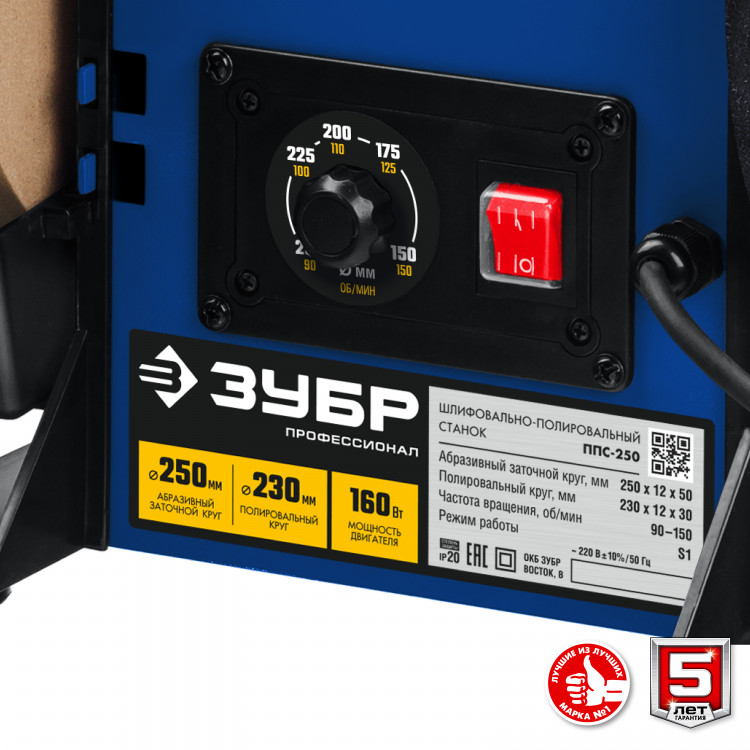 Станок шлифовальный ЗУБР ППС-250