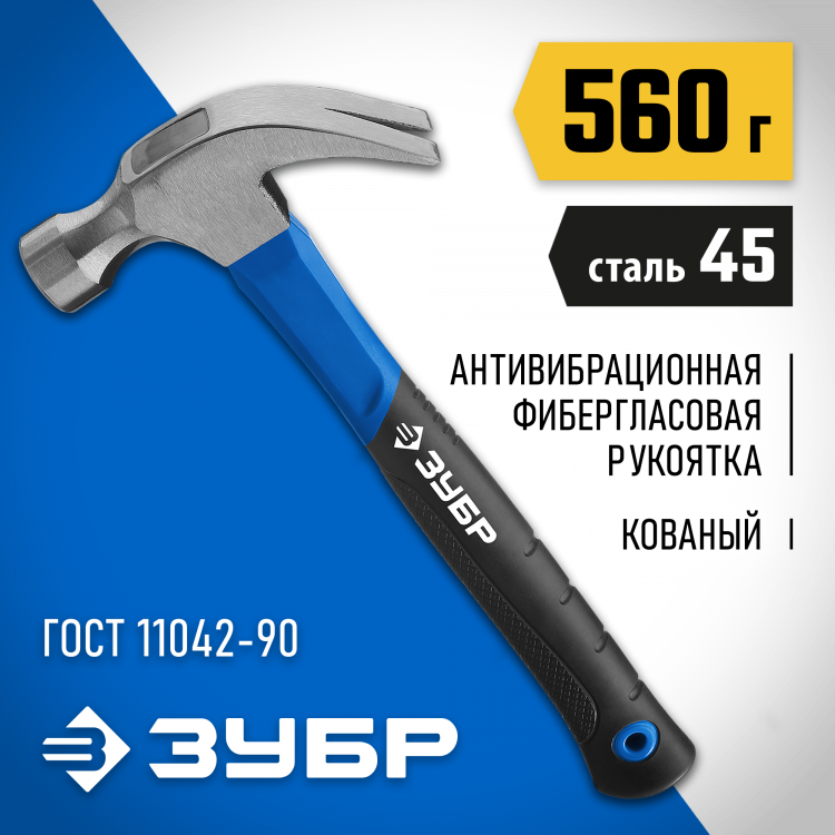 Молоток-гвоздодер ЗУБР 20235-560_z01
