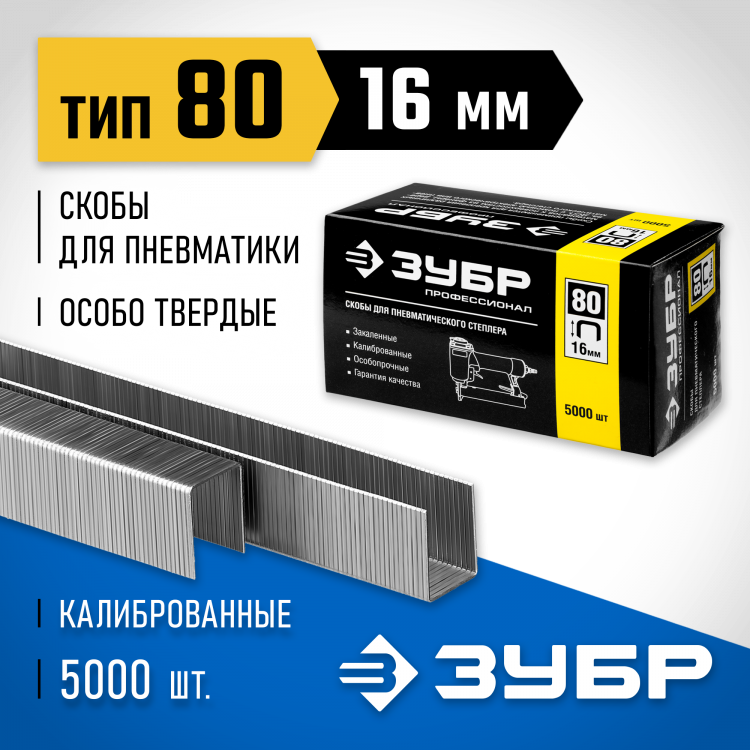 Скобы ЗУБР 31880-16