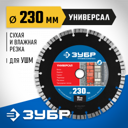 Диск отрезной алмазный сегментный для УШМ 230 х 22.2 мм, 36650-230_z02