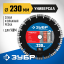 Диск отрезной алмазный сегментный для УШМ 230 х 22.2 мм, 36650-230_z02