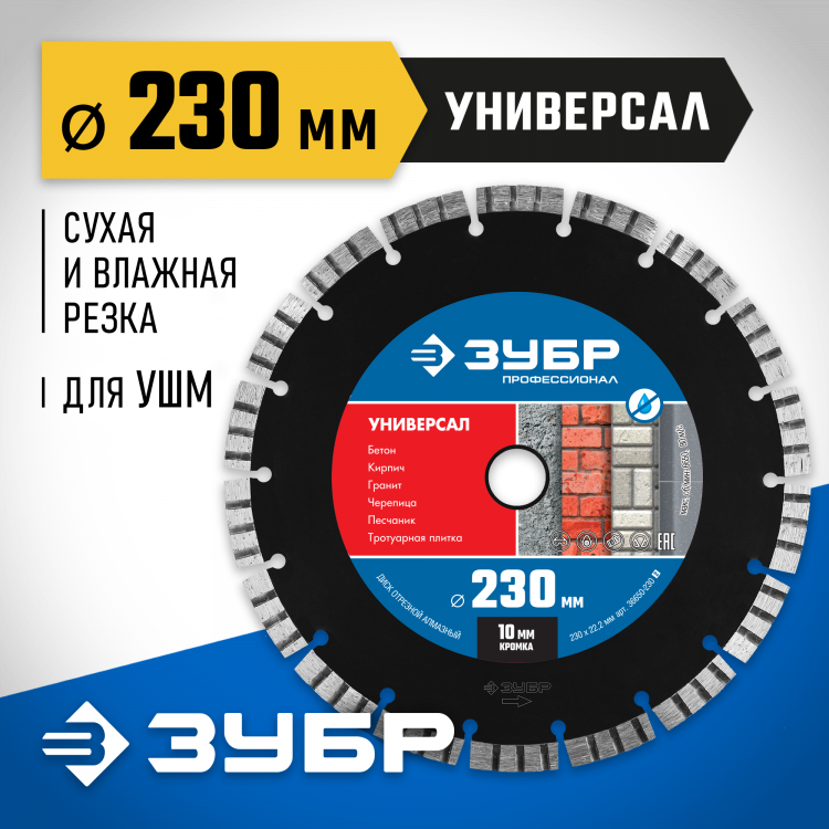 Диск отрезной алмазный сегментный для УШМ 230 х 22.2 мм, 36650-230_z02