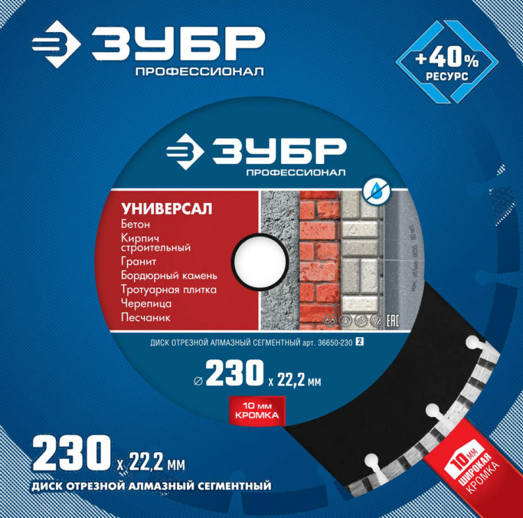 Диск отрезной алмазный сегментный для УШМ 230 х 22.2 мм, 36650-230_z02