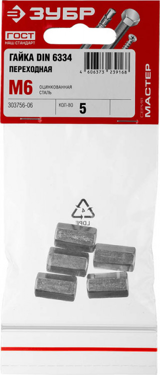 Гайка DIN 6334 переходная ЗУБР Мастер 303756-06