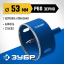 Буровая коронка алмазная ЗУБР 29850-53