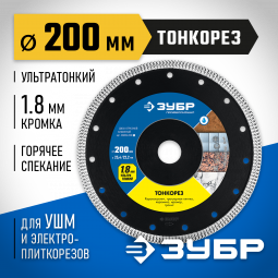 Диск отрезной алмазный 200 х 25.4/22.2 мм