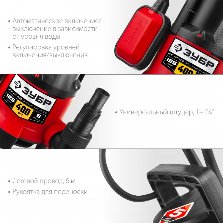 Насос дренажный погружной ЗУБР НПГ-М1-400