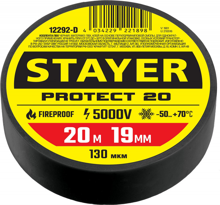 Изолента ПВХ не поддерживает горение Protect-20 STAYER 12292-D