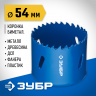 Буровая коронка биметаллическая ЗУБР 29531-054_z01