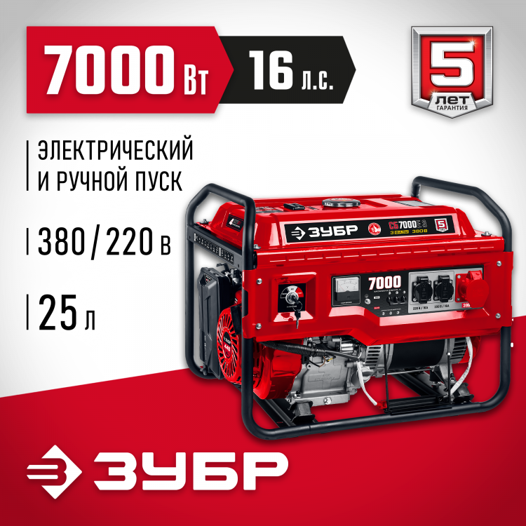 Бензиновый электрогенератор ЗУБР СБ-7000Е-3