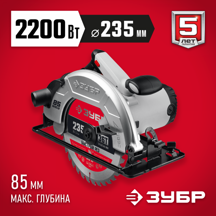 Пила дисковая ЗУБР ПД-85