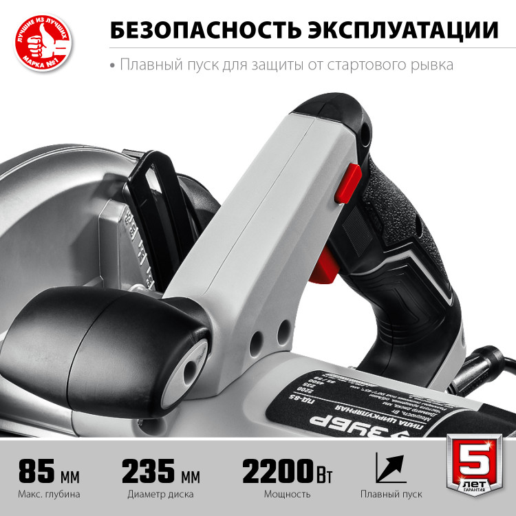 Пила дисковая ЗУБР ПД-85