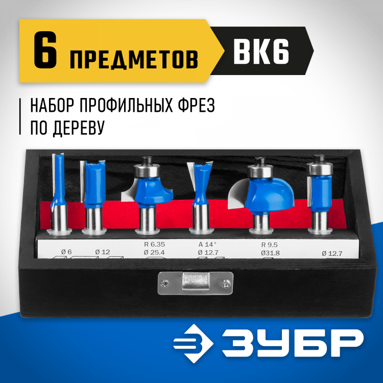 Набор профильных фрез ЗУБР 28795-H6