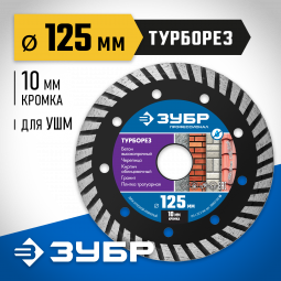 Диск отрезной алмазный сегментированный для УШМ 125 х 22.2 мм, 36652-125_z02