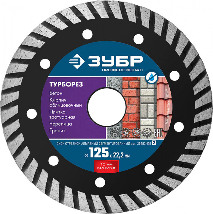 Диск отрезной алмазный сегментированный для УШМ 125 х 22.2 мм, 36652-125_z02