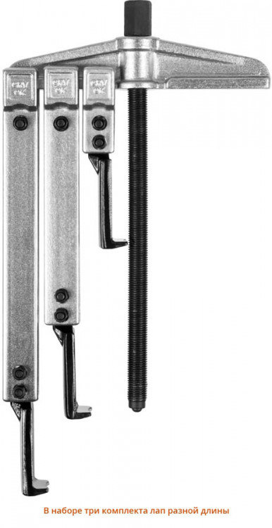 Набор съемников со сменными захватами ЗУБР 43305-H13