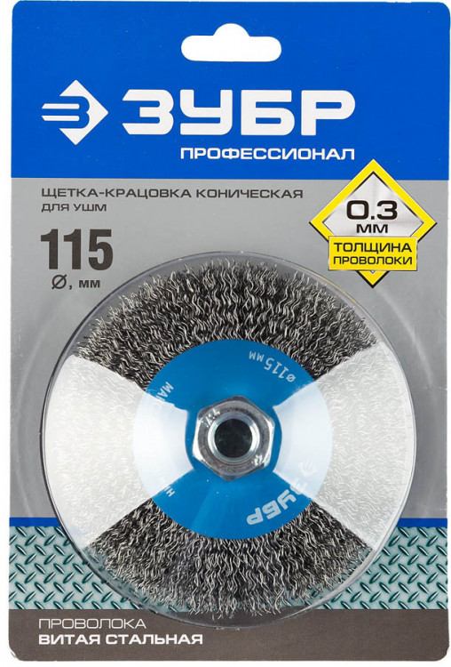 Щетка крацовка коническая для УШМ ЗУБР 35265-115_z02