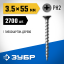 Саморезы гипсокартон-дерево ЗУБР 4-300030-35-055