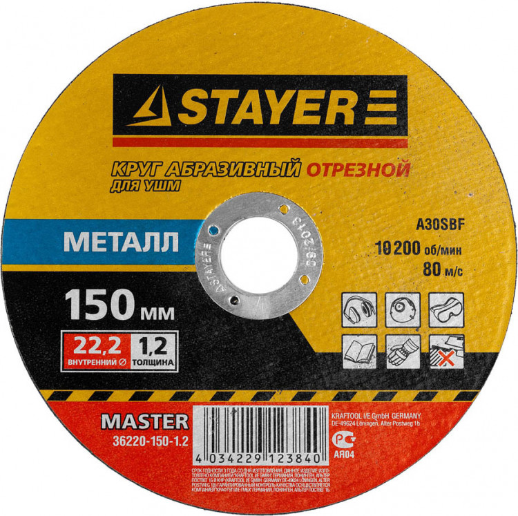 Круг отрезной по металлу STAYER 36220-150-1.2_z01