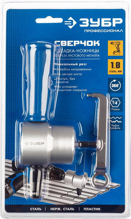 Насадка-ножницы "Сверчок" ЗУБР 23293