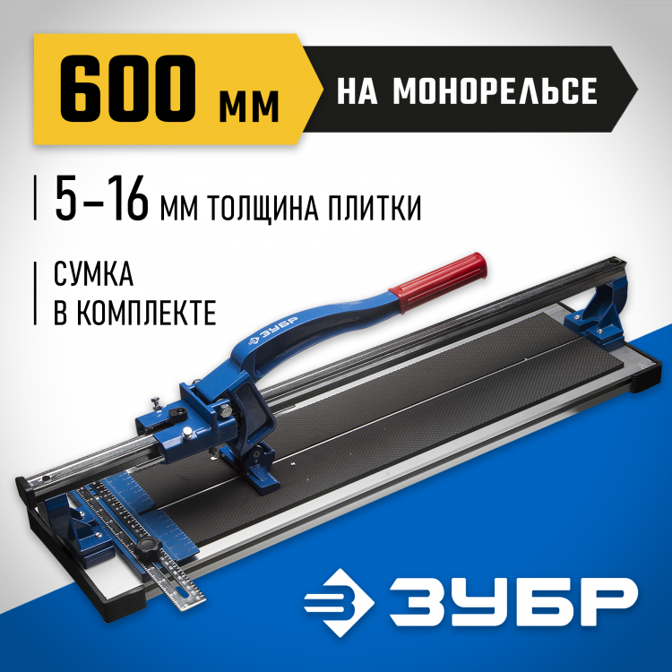 Плиткорез ручной ЗУБР 33193-60_z01
