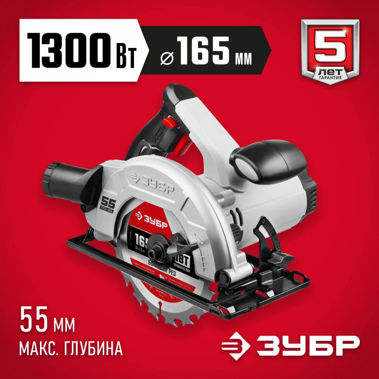 Пила дисковая ЗУБР ПД-55