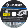 Круг шлифовальный фибровый для УШМ P40 ЗУБР P40 125х22 мм