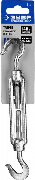 Талреп крюк-крюк DIN 1480 ЗУБР 304366-08