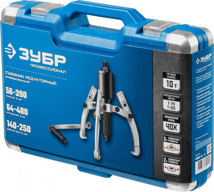 Съемник редукторный универсальный ЗУБР 43301-10
