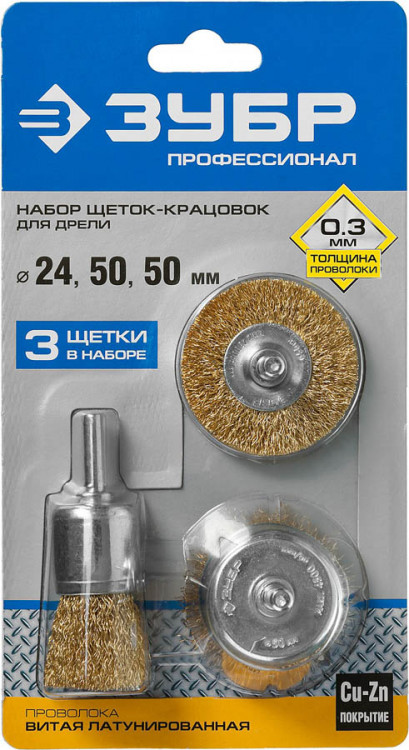 Набор щеток для дрели ЗУБР 3530-H3_z02