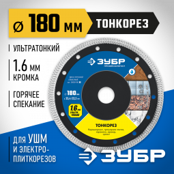 Диск отрезной алмазный 180 х 25.4/22.2 мм