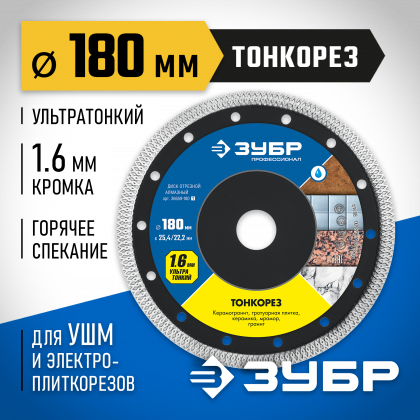Диск отрезной алмазный 180 х 25.4/22.2 мм